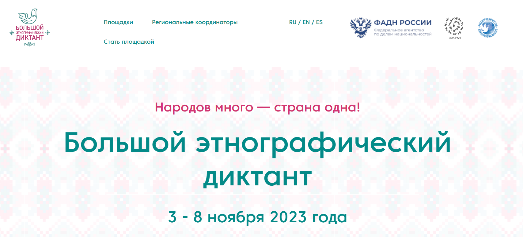 Этнографический 1 диктант. Этнографический диктант 2022. Большой этнографический диктант 2022 сертификат.